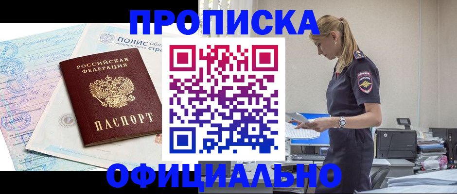 прописка ребенка в Назарово